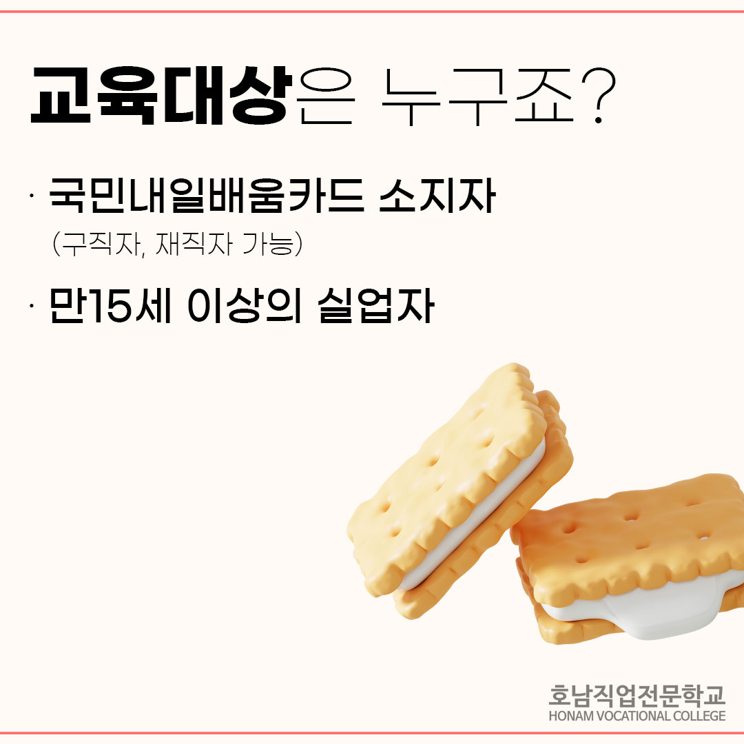 제과 기능사 실기 대비반