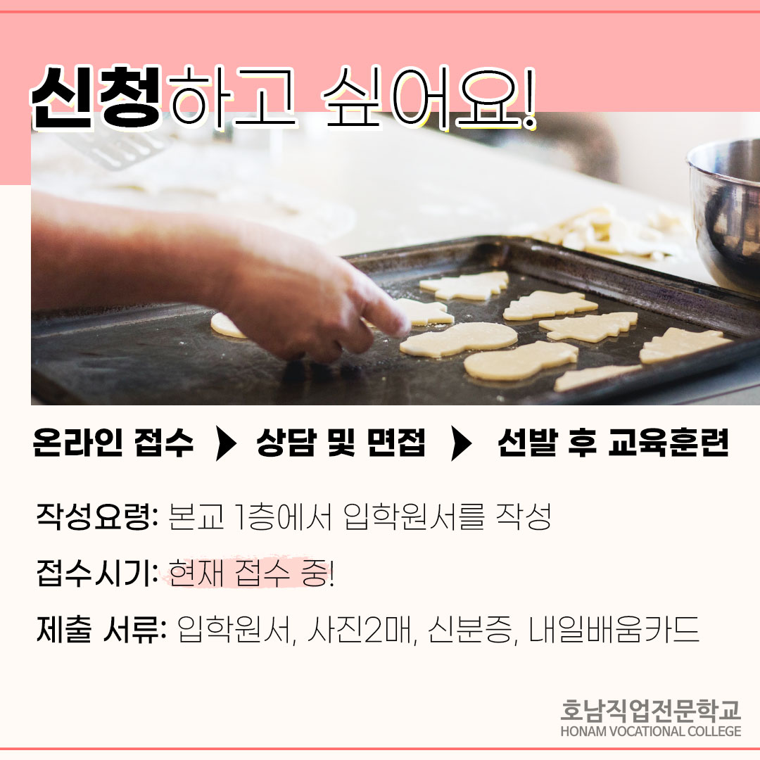 제과 기능사 실기 대비반