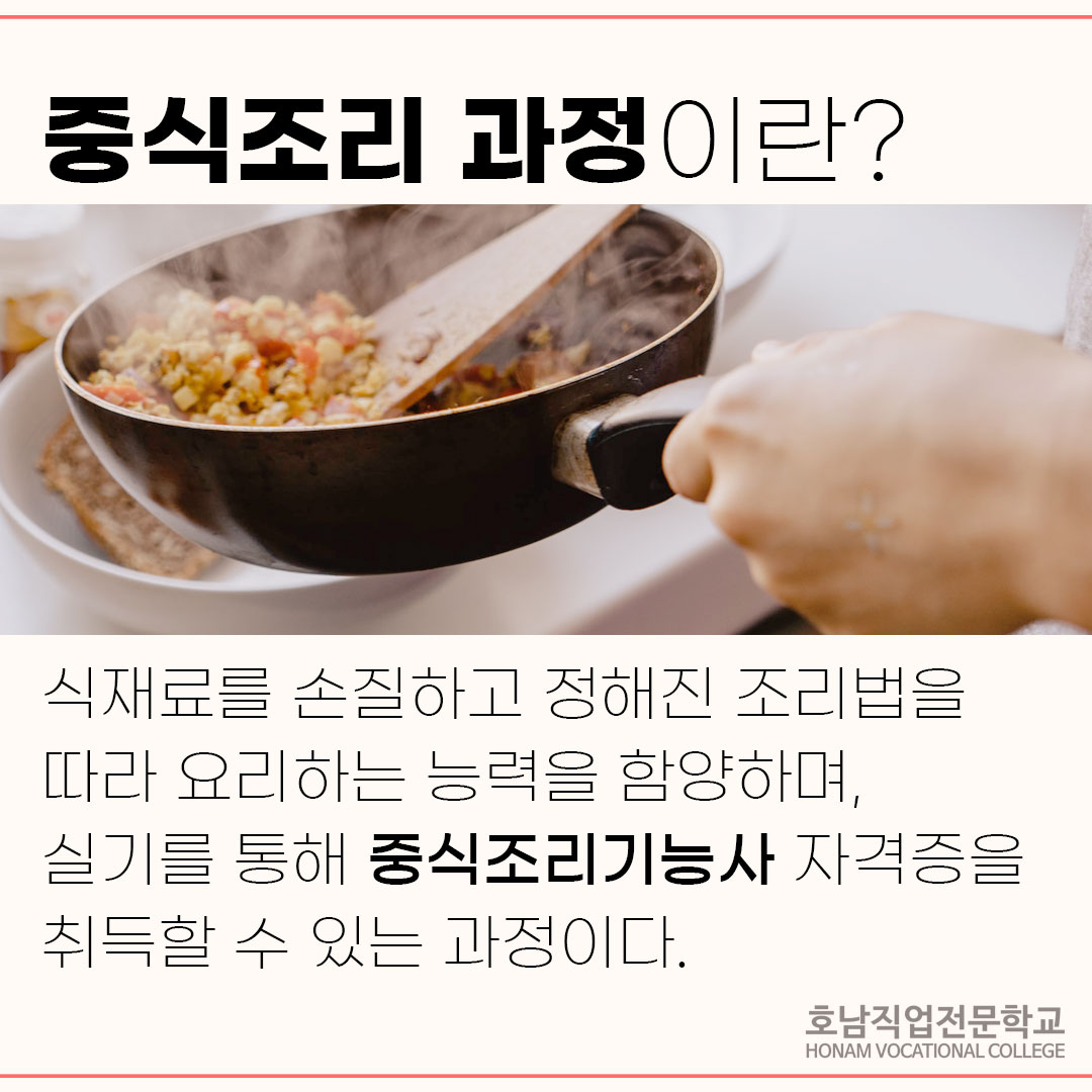 중식조리기능사 실기 및 실무요리