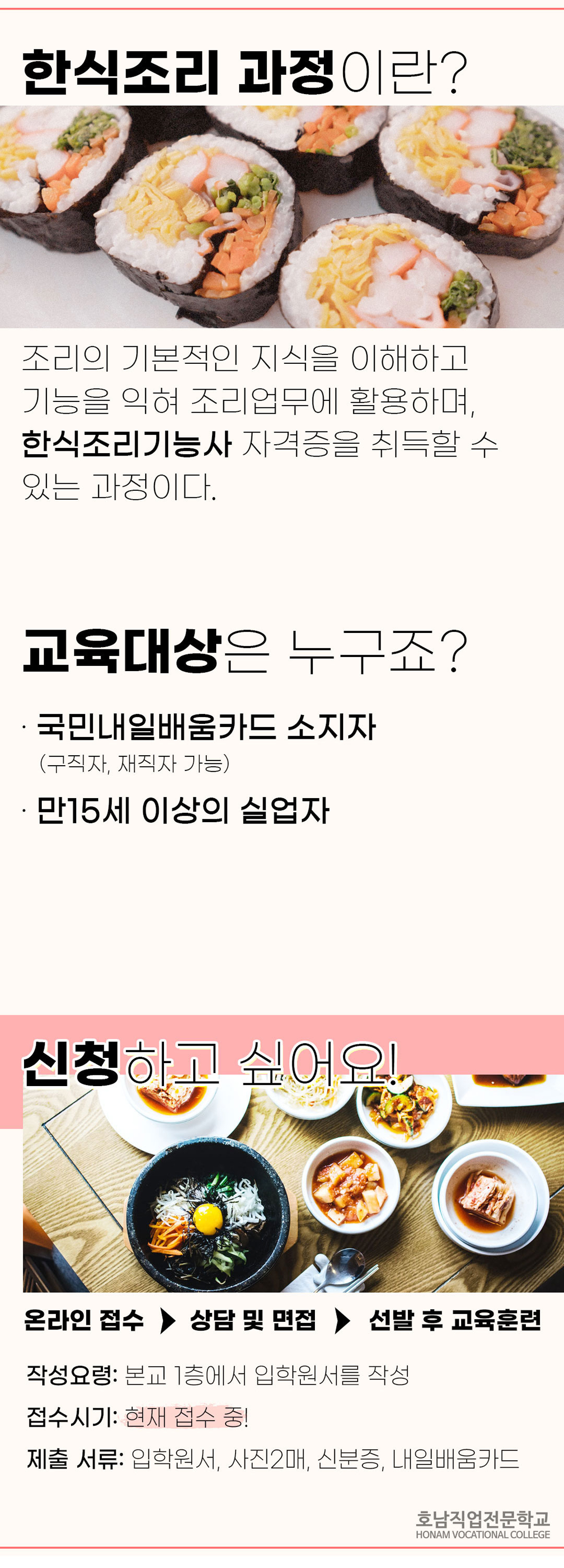 한식조리기능사 실기 및 실무요리