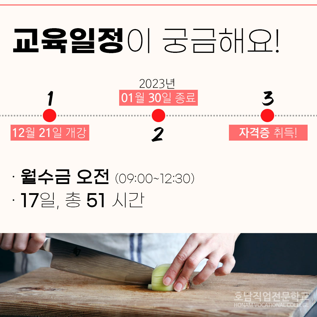 한식조리기능사과정(실기속성)-오전