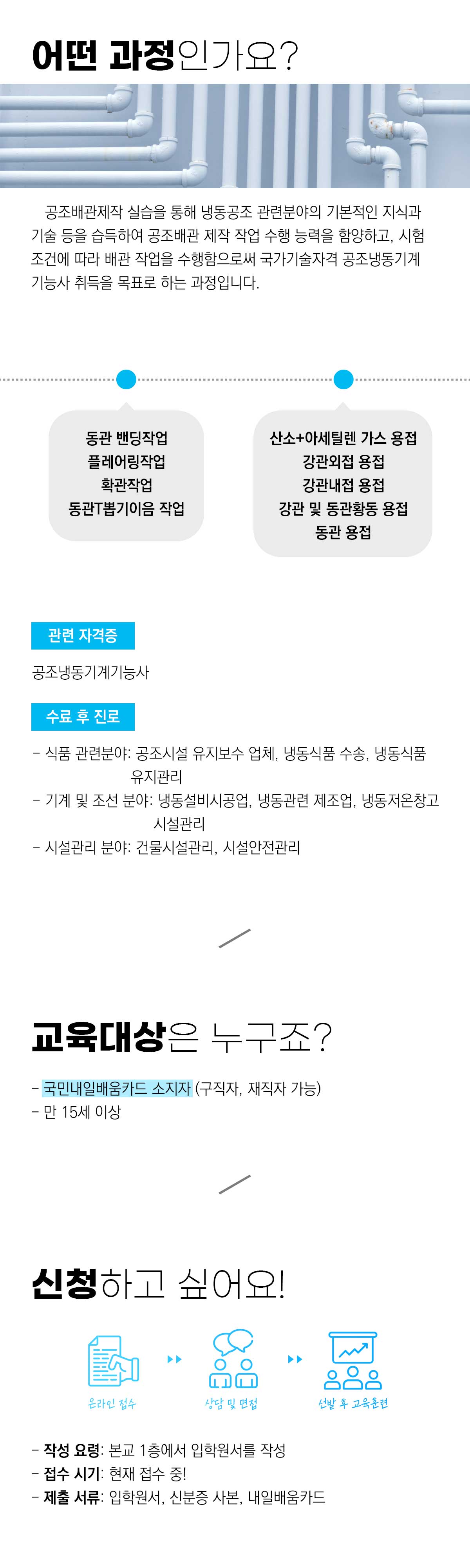 공조냉동기계기능사 취득 과정(실기) 