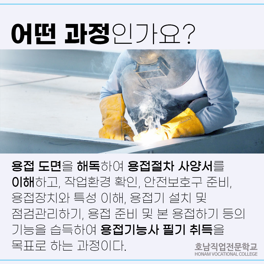 용접기능사 취득 과정(필기)