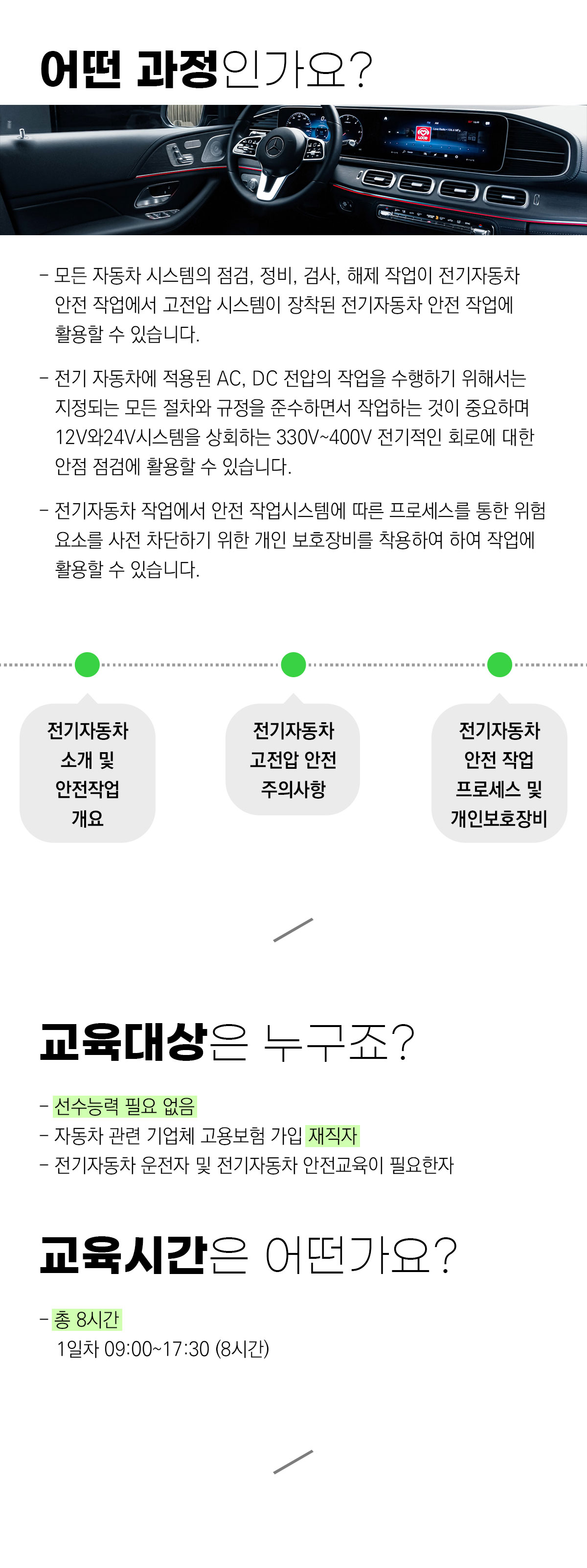 EV자동차 고전압 안전작업 프로세스