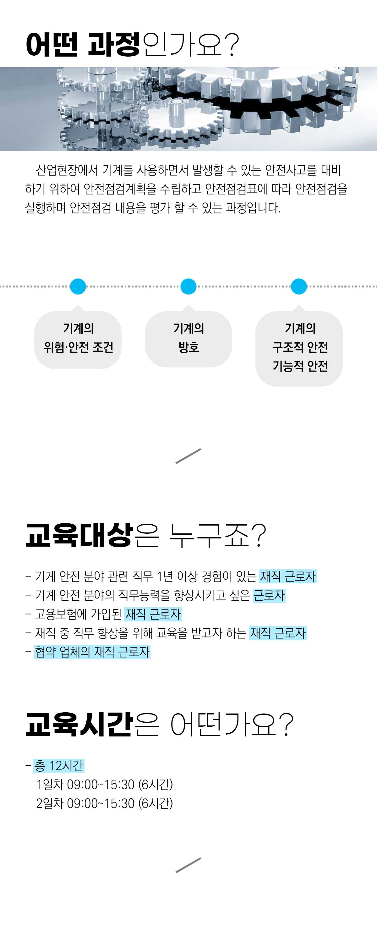 기계안전실무