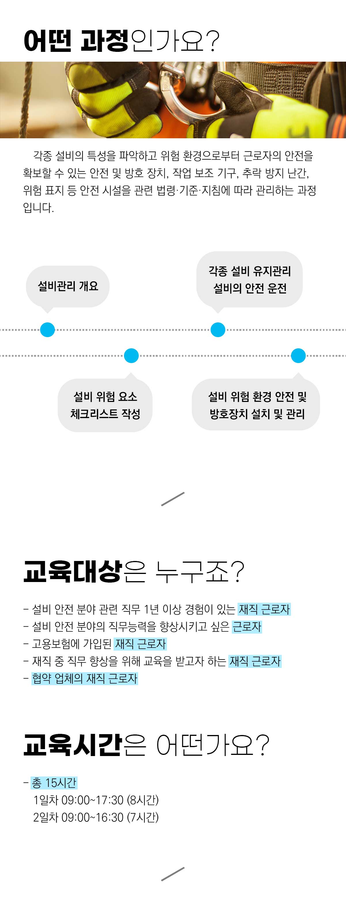 설비안전실무