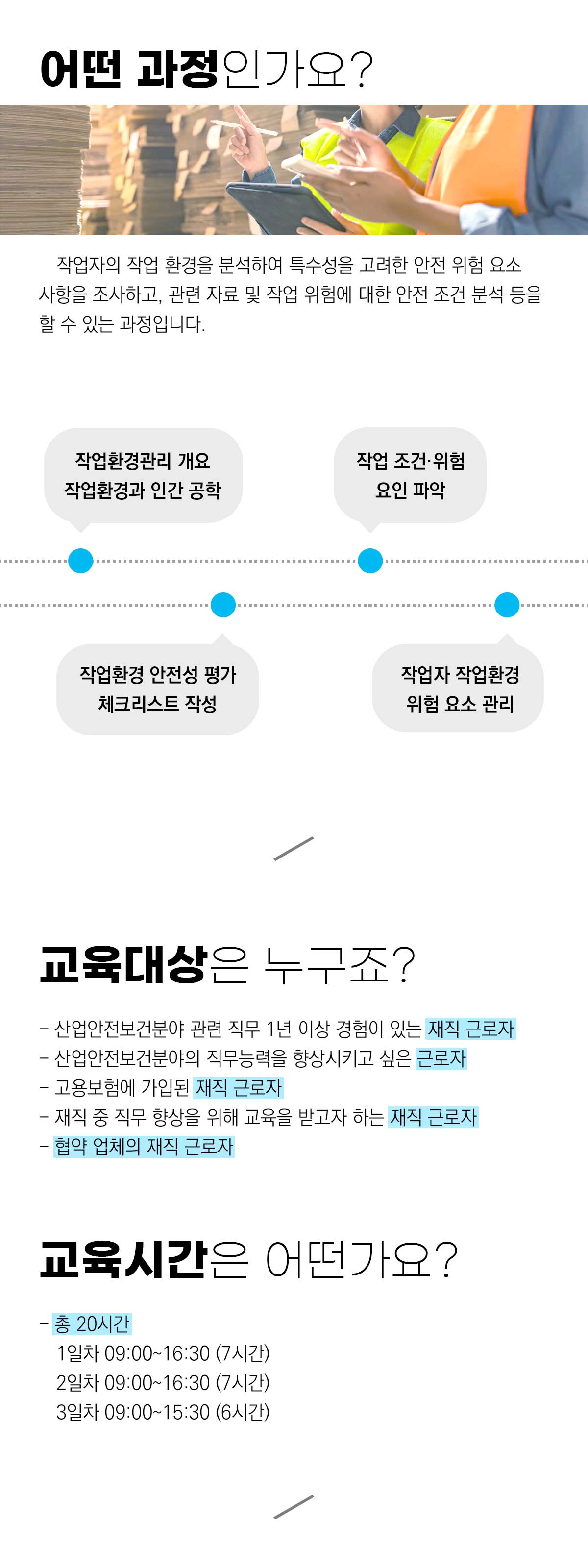 작업환경안전실무