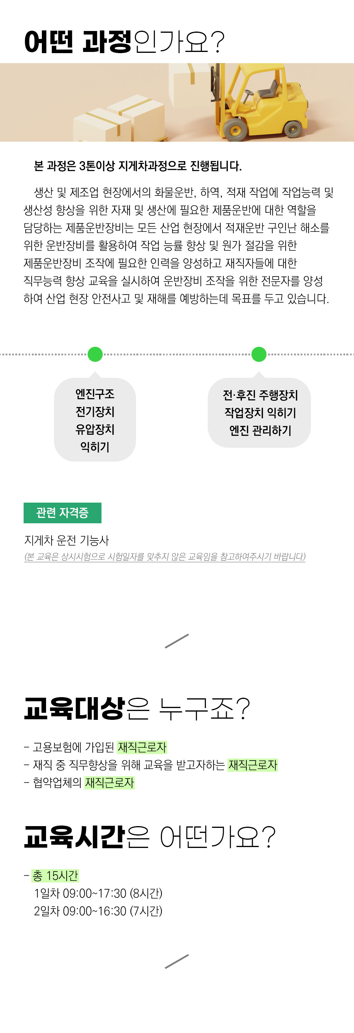적재기계(지게차)장비구조