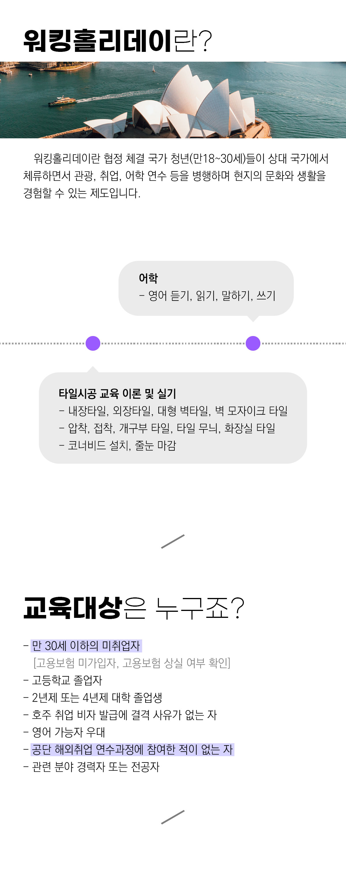 호주 타일 써티3 자격취득과정