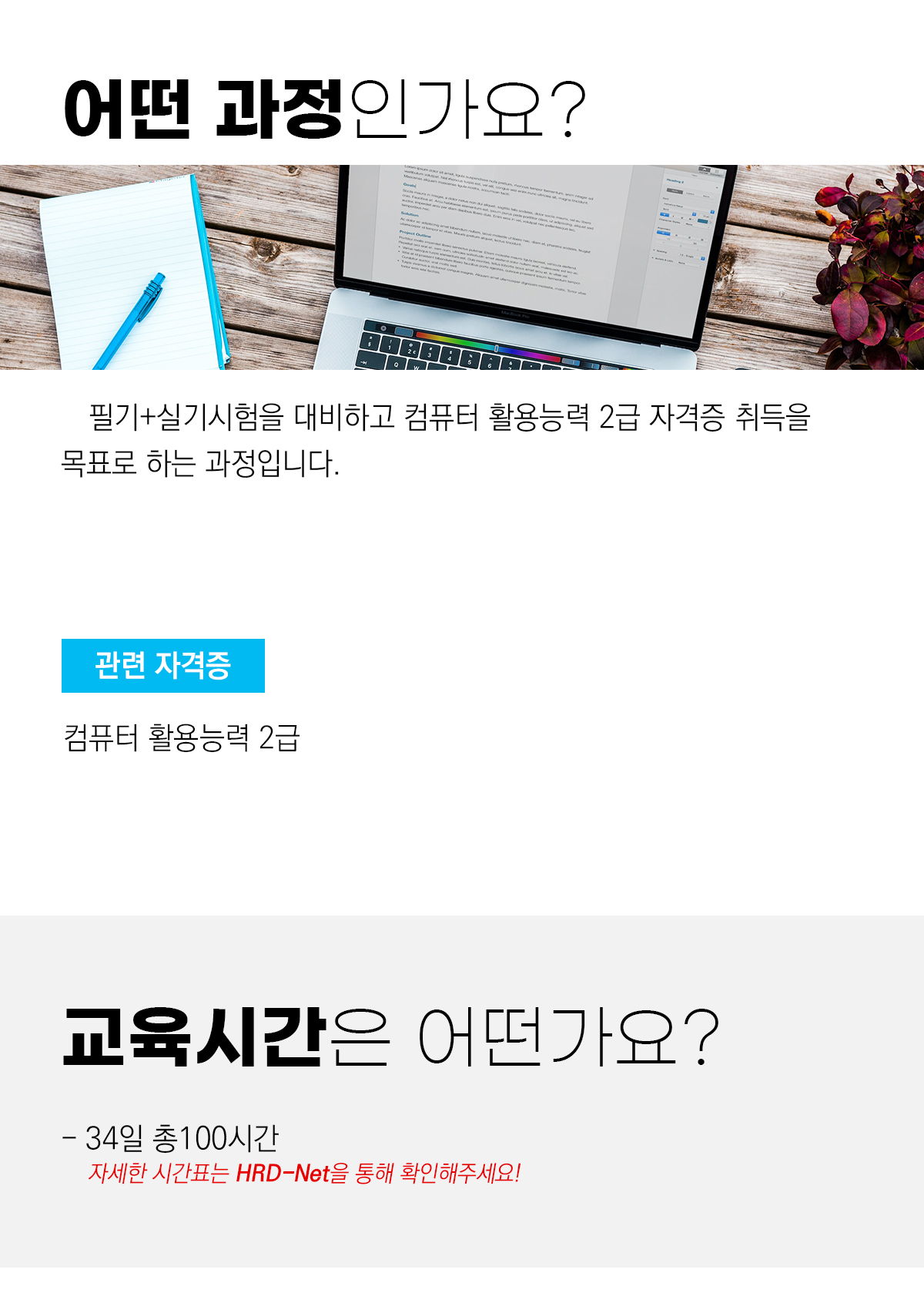 컴퓨터 활용 능력 2급 자격 취득과정(이론+실기)