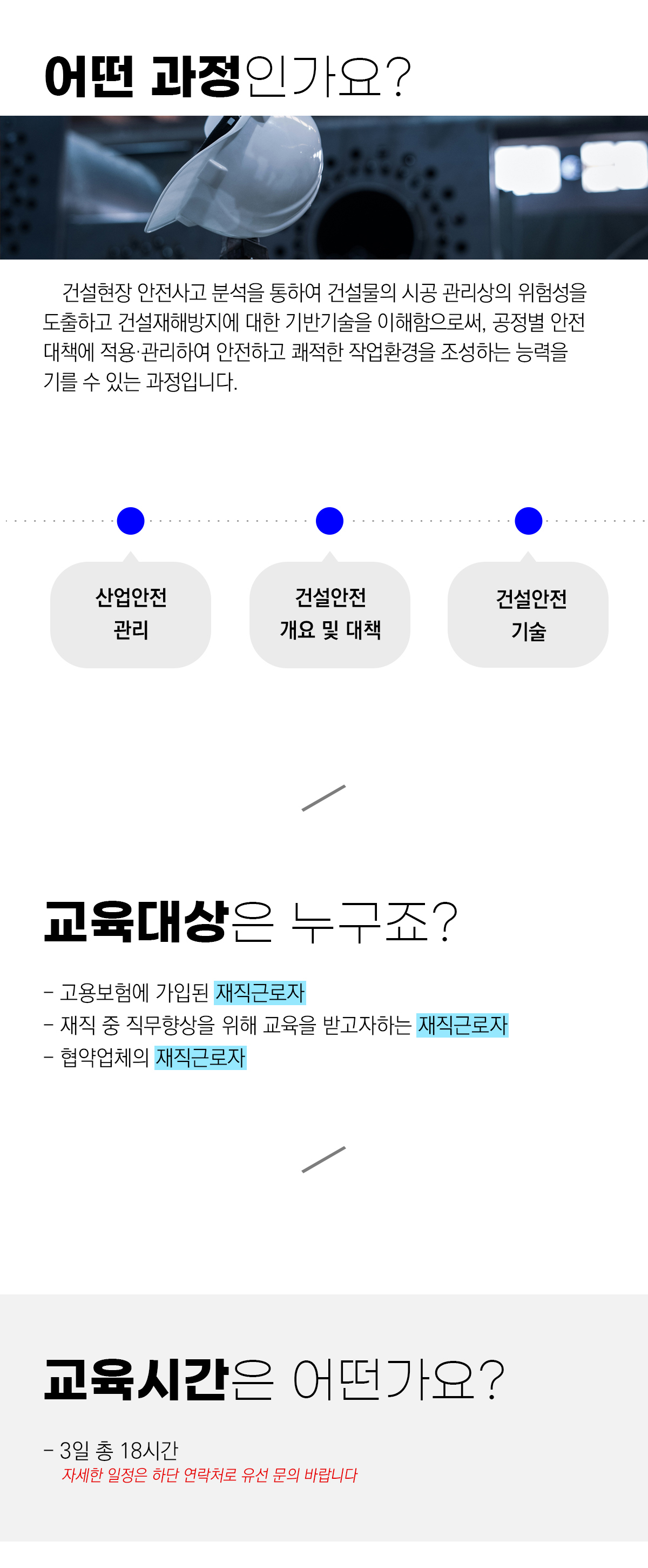 건설안전기술실무