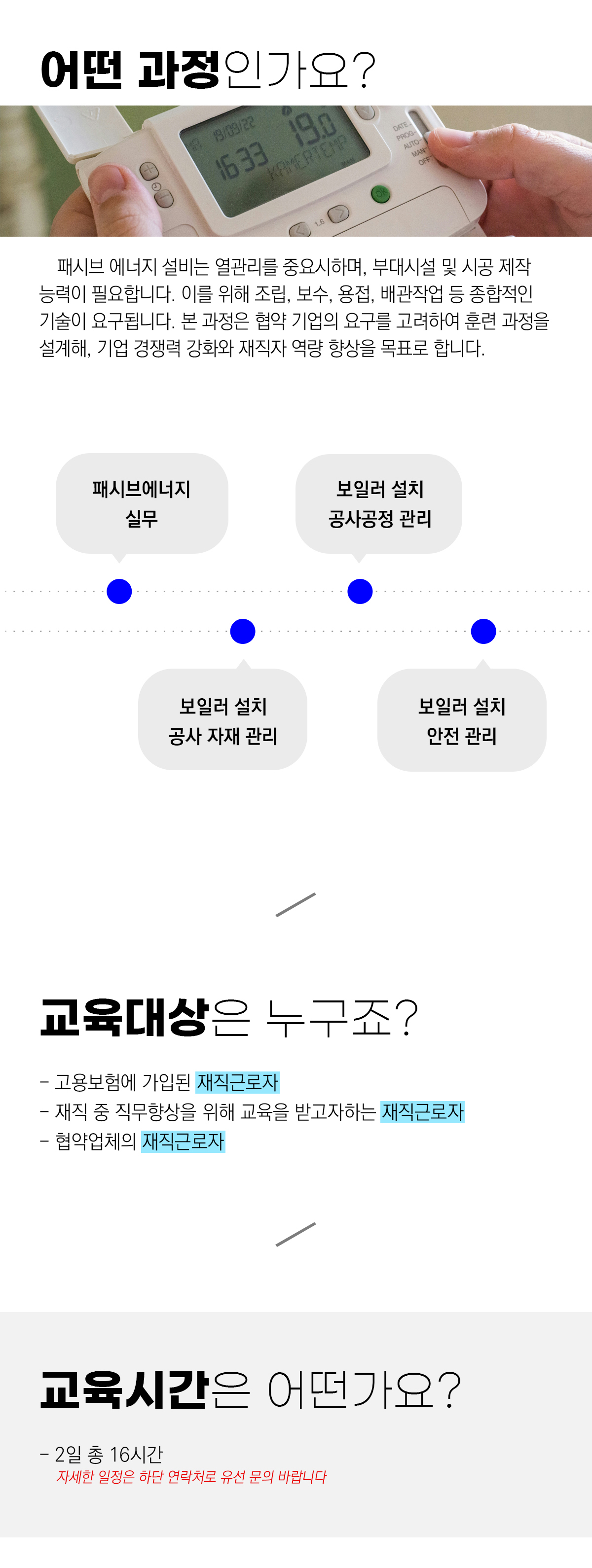 패시브에너지하우스제작 실무