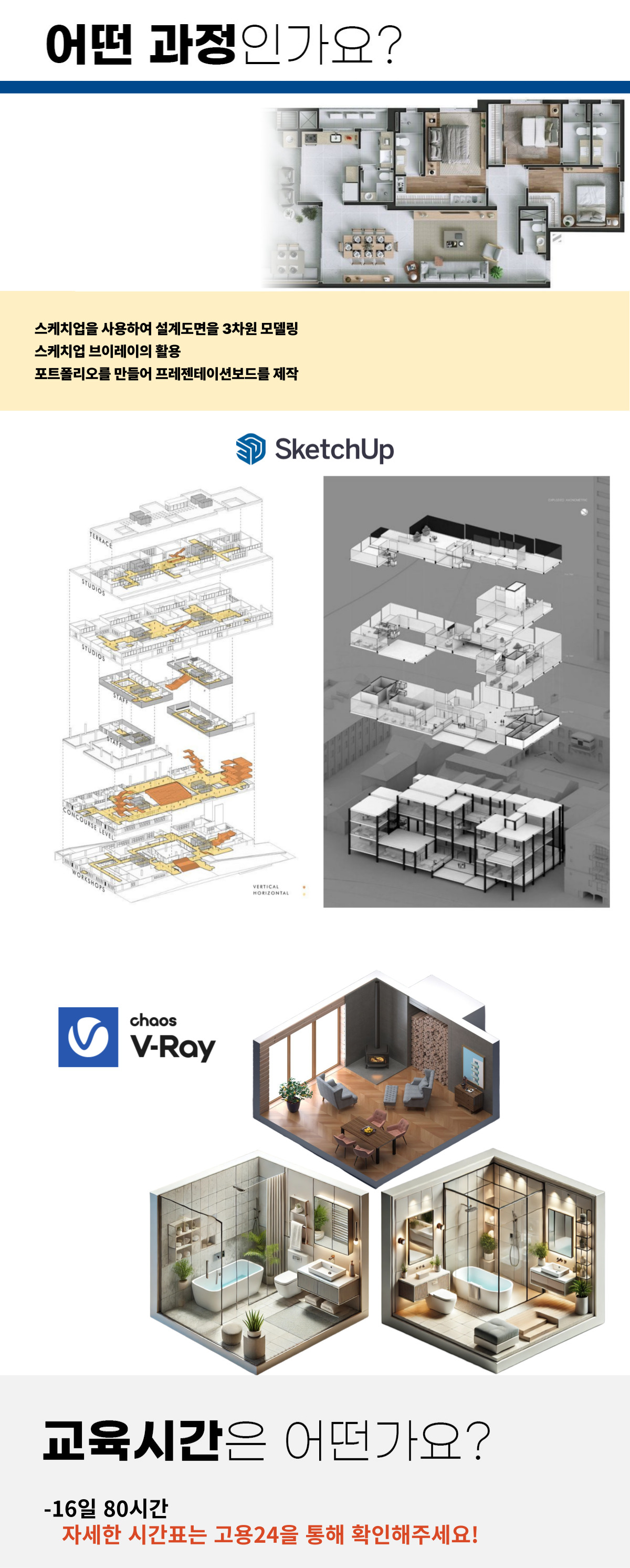 취업준비를 위한 실무포트폴리오(3D모델링, 프레젠테이션보드)