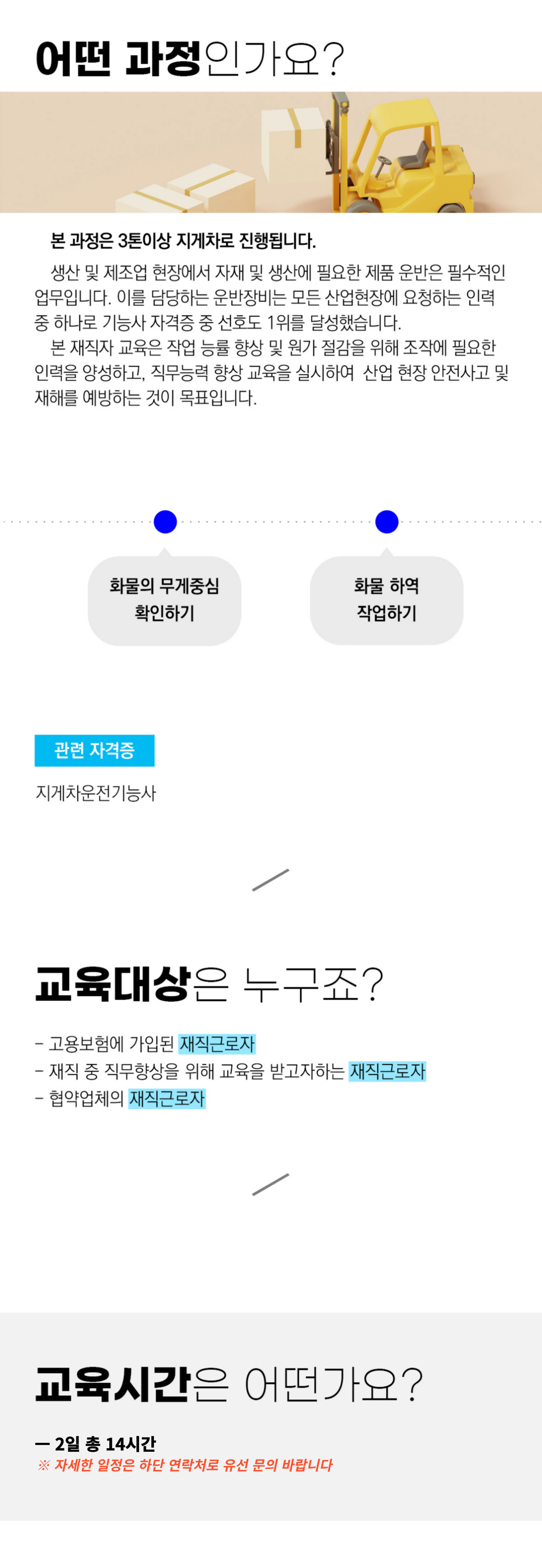 화물적재 운반(지게차 실기) 